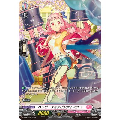 ハッピーショッピング！ミチュ【FR】{D-PR/378}《リリカルモナステリオ》