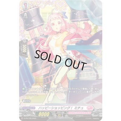 画像1: 〔状態A-〕ハッピーショッピング！ミチュ【PR】{D-PR/378}《リリカルモナステリオ》