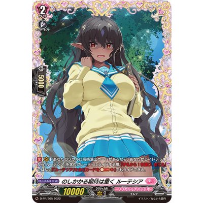 〔状態B〕のしかかる期待は重くルーテシア【PR】{D-PR/365}《リリカルモナステリオ》