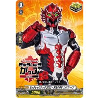 〔状態B〕きゅうしゅうかっぷ2022×天元の勇者エルブレイブ【PR】{D-PR/336}《その他》