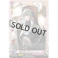〔状態A-〕薬屋の箱入り娘メディエール【FR】{D-PR/372}《リリカルモナステリオ》