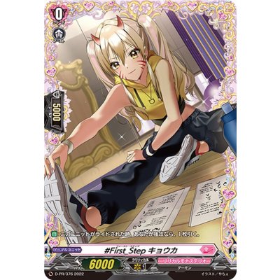 〔状態B〕#First_Stepキョウカ【PR】{D-PR/376}《リリカルモナステリオ》