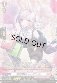 〔状態A-〕弾む足取りハーゼリット【FR】{D-PR/363}《リリカルモナステリオ》