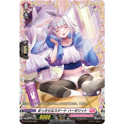 まっさらなスタートハーゼリット【FR】{D-PR/364}《リリカルモナステリオ》