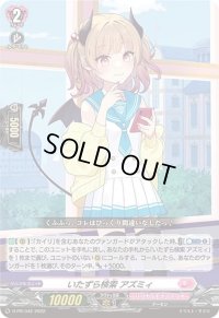 〔状態A-〕いたずら検索アズミィ【PR】{D-PR/342}《リリカルモナステリオ》
