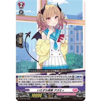 画像1: 〔状態B〕いたずら検索アズミィ【PR】{D-PR/342}《リリカルモナステリオ》