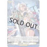 〔状態B〕「H仕様」復讐の誓いテグリア【PR】{D-PR/353}《ケテルサンクチュアリ》
