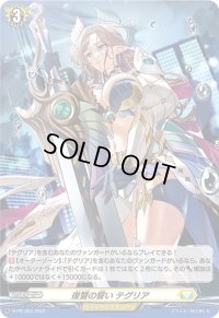 〔状態B〕「H仕様」復讐の誓いテグリア【PR】{D-PR/353}《ケテルサンクチュアリ》