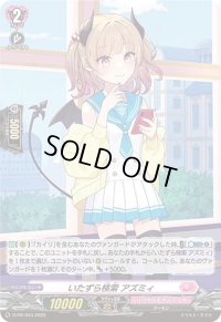 〔状態A-〕「H仕様」いたずら検索アズミィ【PR】{D-PR/343}《リリカルモナステリオ》