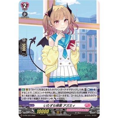 〔状態B〕「H仕様」いたずら検索アズミィ【PR】{D-PR/343}《リリカルモナステリオ》