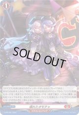〔状態A-〕「H仕様」壊れたオモチャ【PR】{D-PR/351}《ドラゴンエンパイア》