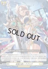 〔状態B〕復讐の誓いテグリア【PR】{D-PR/352}《ケテルサンクチュアリ》
