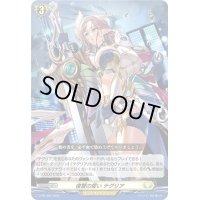 〔状態B〕復讐の誓いテグリア【PR】{D-PR/352}《ケテルサンクチュアリ》