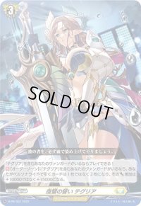 〔状態B〕復讐の誓いテグリア【PR】{D-PR/352}《ケテルサンクチュアリ》