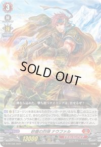 〔状態A-〕砂塵の烈弾ナウファル【PR】{D-PR/338}《ドラゴンエンパイア》