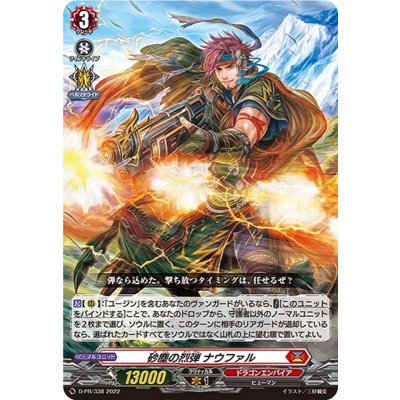 砂塵の烈弾ナウファル【PR】{D-PR/338}《ドラゴンエンパイア》