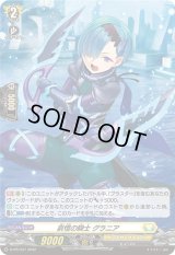 〔状態A-〕「H仕様」哀惜の騎士グラニア【PR】{D-PR/347}《ケテルサンクチュアリ》