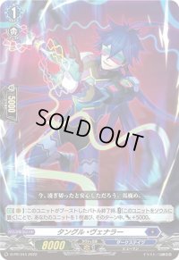 〔状態B〕タングル・ヴェナラー【PR】{D-PR/344}《ダークステイツ》