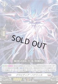 グラビディア・ハドリィル【PR】{D-PR/340}《ブラントゲート》