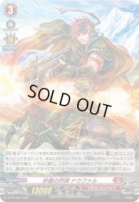 〔状態A-〕「H仕様」砂塵の烈弾ナウファル【PR】{D-PR/339}《ドラゴンエンパイア》