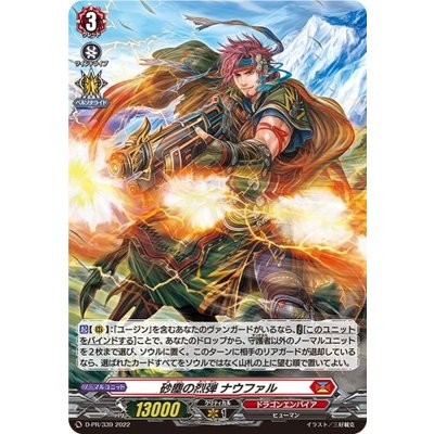 〔状態B〕「H仕様」砂塵の烈弾ナウファル【PR】{D-PR/339}《ドラゴンエンパイア》