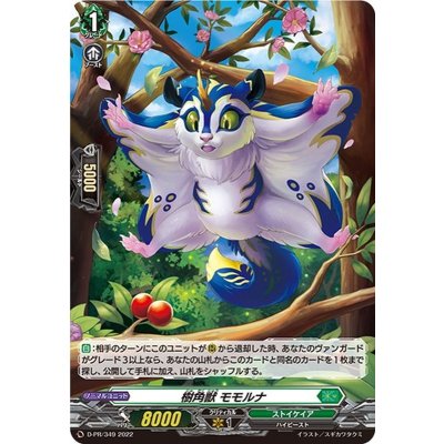 〔状態A-〕「H仕様」樹角獣モモルナ【PR】{D-PR/349}《ストイケイア》