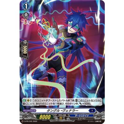 「H仕様」タングル・ヴェナラー【PR】{D-PR/345}《ダークステイツ》