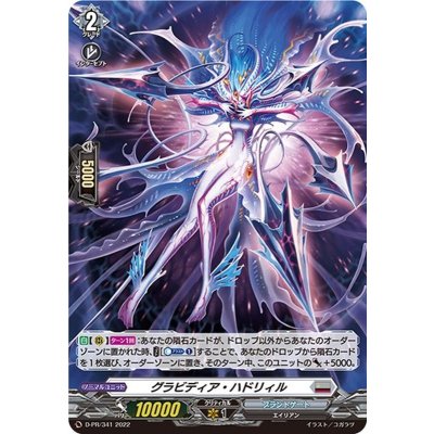 「H仕様」グラビディア・ハドリィル【PR】{D-PR/341}《ブラントゲート》