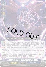 〔状態A-〕冥焔の魔王バフォルメデス【PR】{D-PR/356}《ダークステイツ》