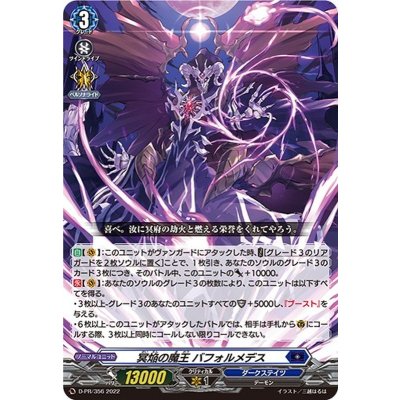 冥焔の魔王バフォルメデス【PR】{D-PR/356}《ダークステイツ》