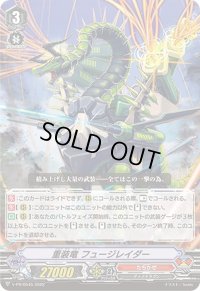 〔状態A-〕重装竜フュージレイダー【PR】{V-PR/0545}《たちかぜ》