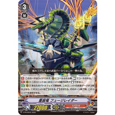 重装竜フュージレイダー【PR】{V-PR/0545}《たちかぜ》