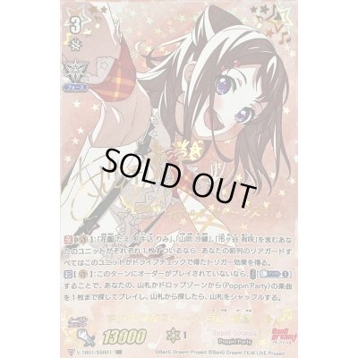 画像1: 〔状態A-〕キラキラなステージ戸山香澄【SSR】{V-TB01/SSR01}《BanGDream!》