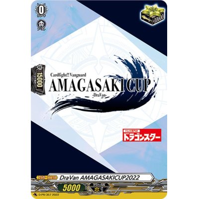 画像1: DraVanAMAGASAKICUP2022【PR】{D-PR/357}《その他》