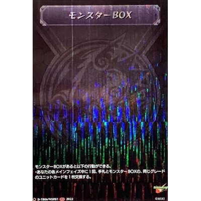 画像1: モンスターBOX【MSR】{D-TB06/MSR81}《モンスターストライク》