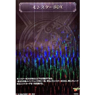 モンスターBOX【MSR】{D-TB06/MSR81}《モンスターストライク》