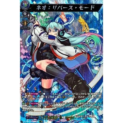 〔状態A-〕ネオ：リバース・モード【MSR極】{D-TB06/MSR極03}《モンスターストライク》