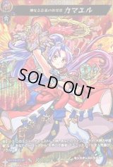 〔状態A-〕神なる正義の体現者カマエル【MSR】{D-TB06/MSR35}《モンスターストライク》