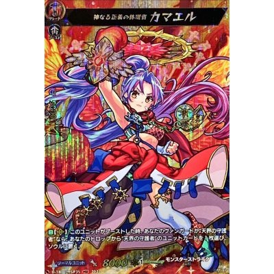 〔状態A-〕神なる正義の体現者カマエル【MSR】{D-TB06/MSR35}《モンスターストライク》