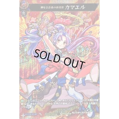 画像1: 〔状態A-〕神なる正義の体現者カマエル【MSR】{D-TB06/MSR35}《モンスターストライク》
