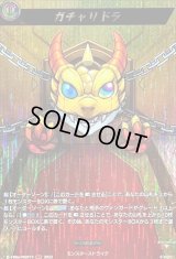〔状態B〕ガチャリドラ【MSR】{D-TB06/MSR73}《モンスターストライク》