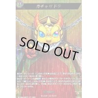 〔状態B〕ガチャリドラ【MSR】{D-TB06/MSR73}《モンスターストライク》
