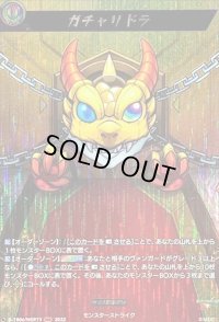 〔状態B〕ガチャリドラ【MSR】{D-TB06/MSR73}《モンスターストライク》