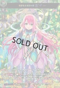 〔状態A-〕新生なる希望の器ビナー【SSR】{D-TB06/SSR02}《モンスターストライク》
