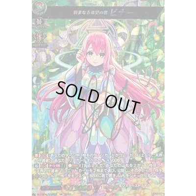画像1: 〔状態A-〕新生なる希望の器ビナー【SSR】{D-TB06/SSR02}《モンスターストライク》