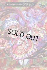 〔状態B〕理想の愛を唱えし哲学者プラトン【MSR】{D-TB06/MSR67}《モンスターストライク》