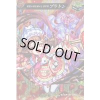 〔状態B〕理想の愛を唱えし哲学者プラトン【MSR】{D-TB06/MSR67}《モンスターストライク》