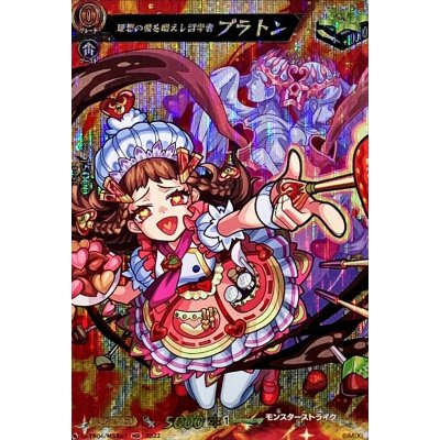 〔状態A-〕理想の愛を唱えし哲学者プラトン【MSR】{D-TB06/MSR67}《モンスターストライク》