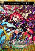 絆を架ける叡智の魔術王ソロモン【MSR】{D-TB06/MSR12}《モンスターストライク》