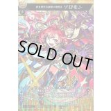 〔状態B〕絆を架ける叡智の魔術王ソロモン【MSR】{D-TB06/MSR12}《モンスターストライク》